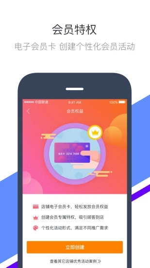 微云商户宝  v6.6.0图1