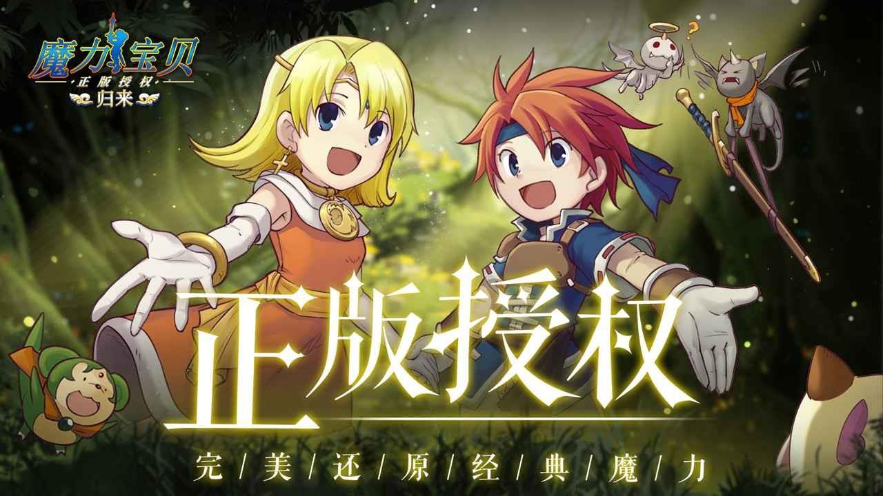 真魔力宝贝归来  v1.0.1图3