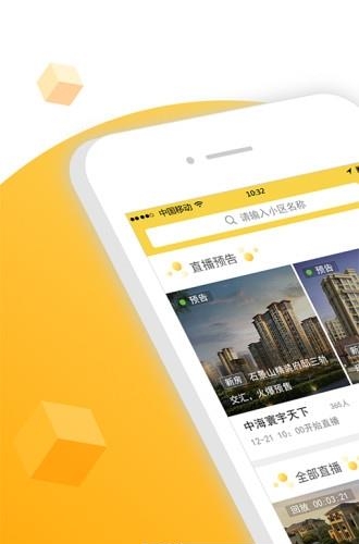 搜房直播  v1.0.0图3