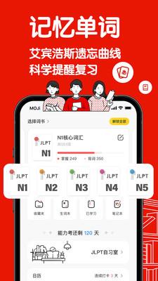 日语能力考背词mojitest  v4.3.0图2