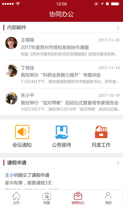 苏州市委党校  v2.1.17图5