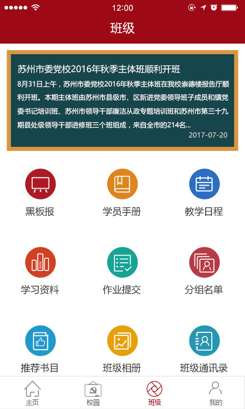 苏州市委党校  v2.1.17图2