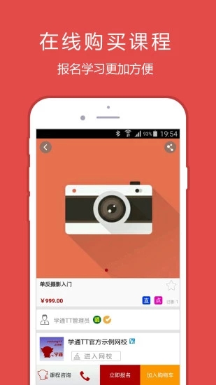 学通TT  v1.0图4