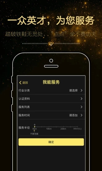 点点找人  v1.3.1图4