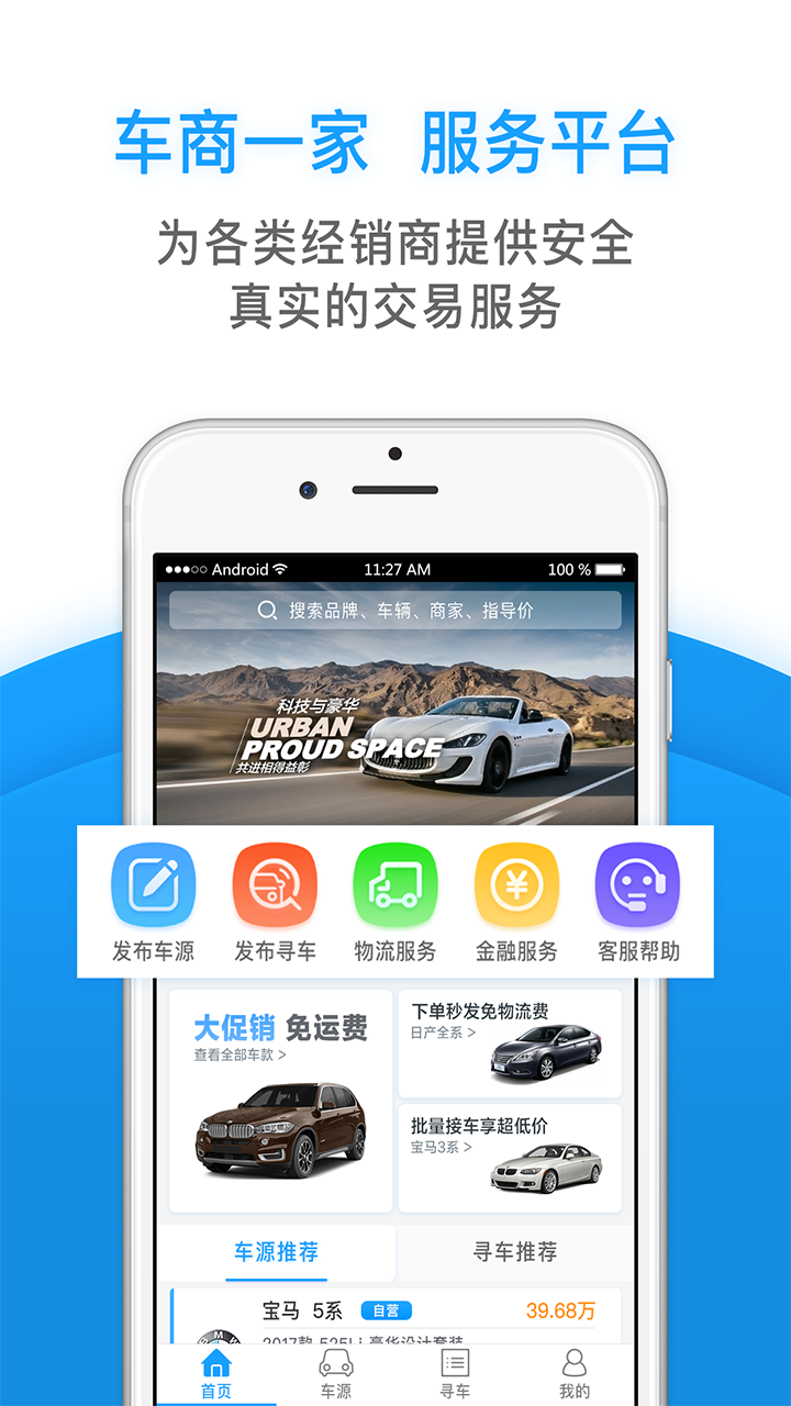 车商一家  v1.3.0图3