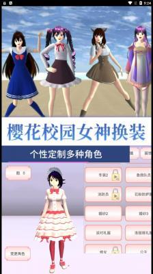 樱校小镇世界  v1.0图1