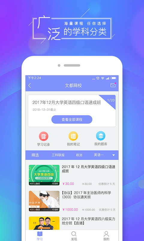 文都网校  v5.5.0图1