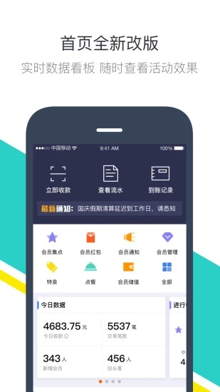 微云商户宝  v6.6.0图4