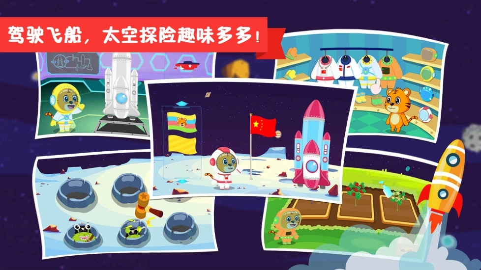 贝乐虎小镇  v1.3.3图2