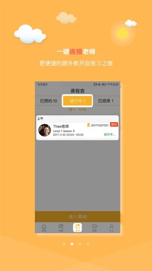 乐口英语  v1.5.0图2