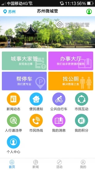 苏州微城管客户端  v1.3.3图2