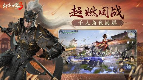 剑侠世界3  v1.6.7024图3