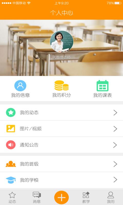 乐教助手  v3.4.0.306图2