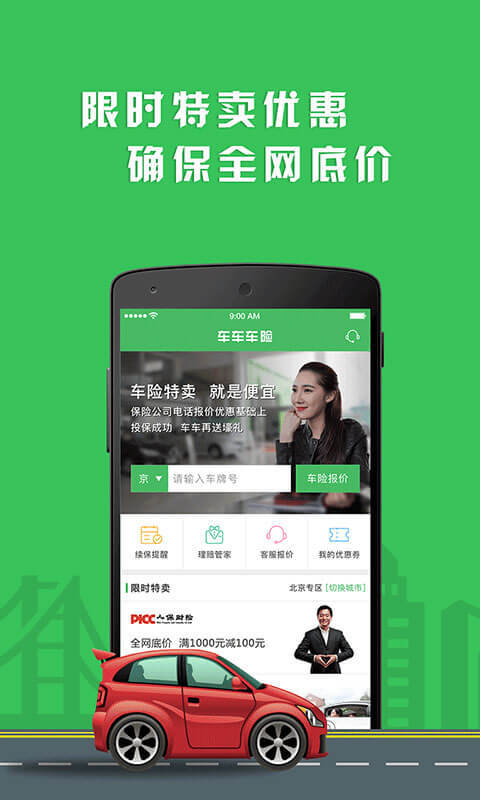 车车车险  v2.7.4图4