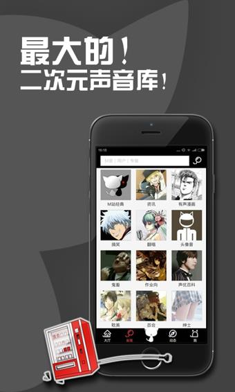 m站(MissEvan)  v2.5.4图4