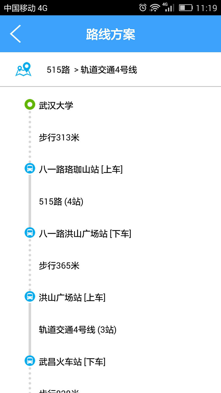 武汉实时公交查询  v1.0.6图3