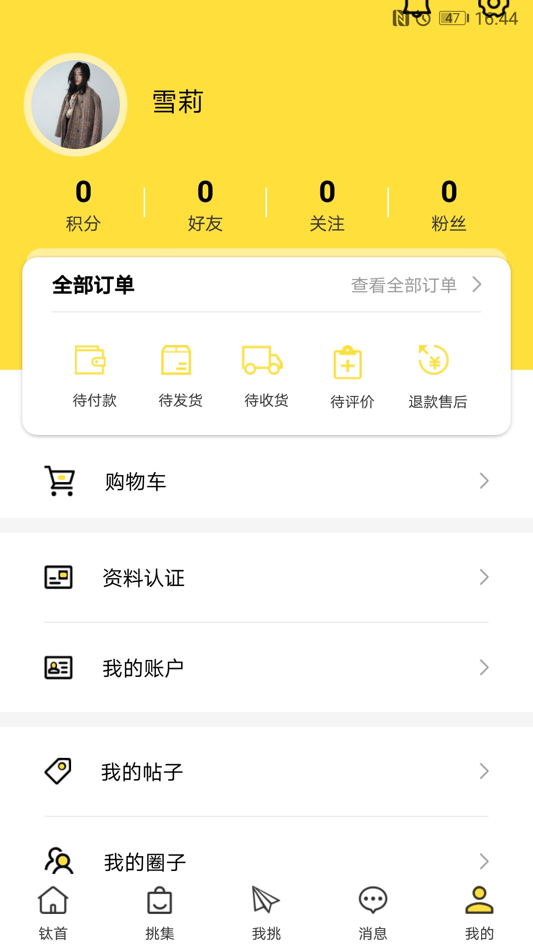 钛挑  v2.1.2图1