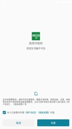 欧思丹智控  v3.2.72图4