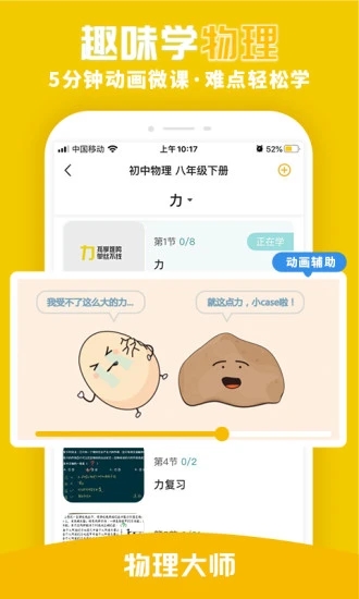 物理大师初高中版  v5.1.7图4