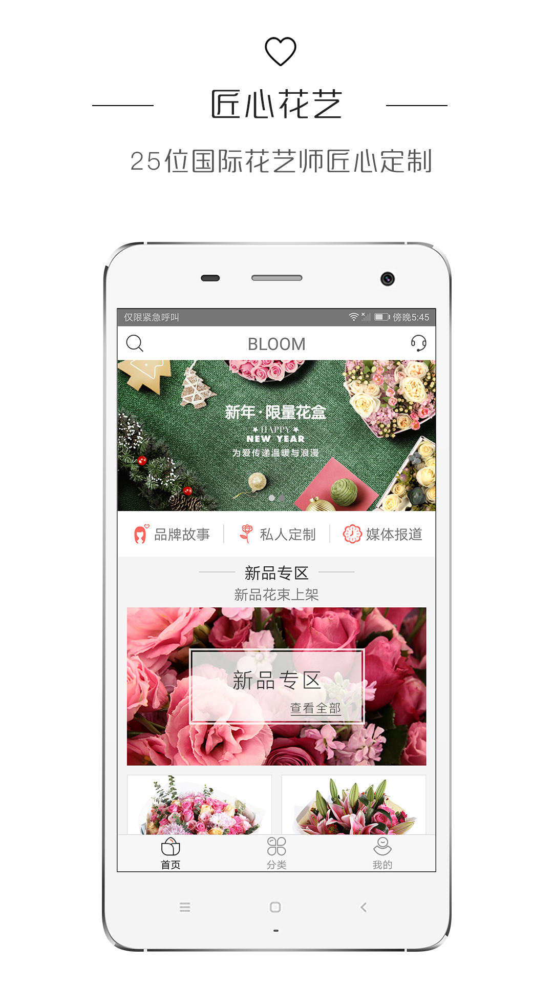 鲜花BLOOM  v5.0.1图1