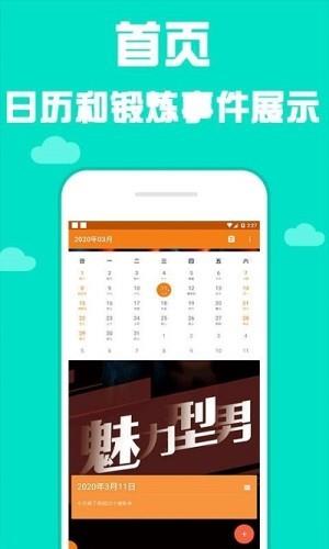 型男日历  v1.0图4