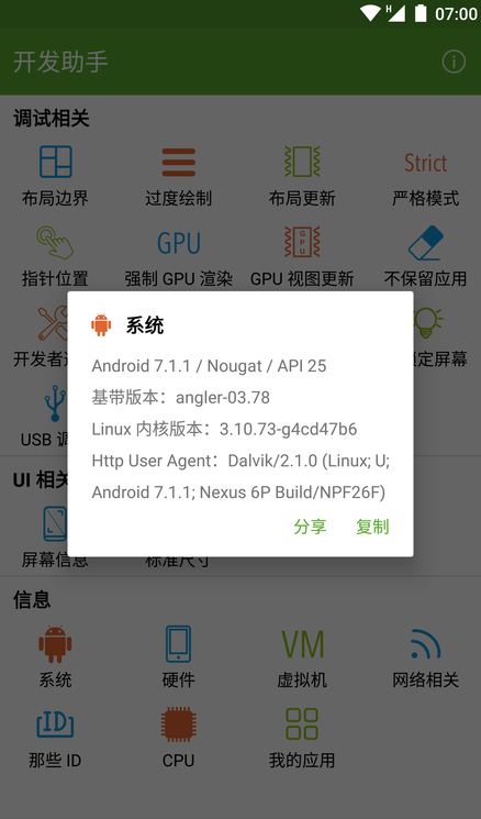 开发助手专业版  v6.3.5图1