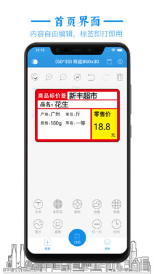 标签大师  v2.5.1图1