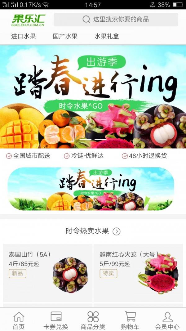 果乐汇  v3.2图1