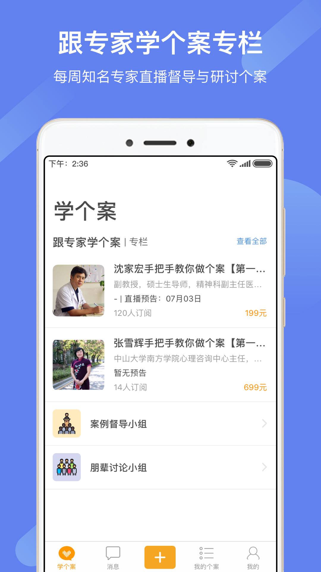 学个案  v4.0.12图1