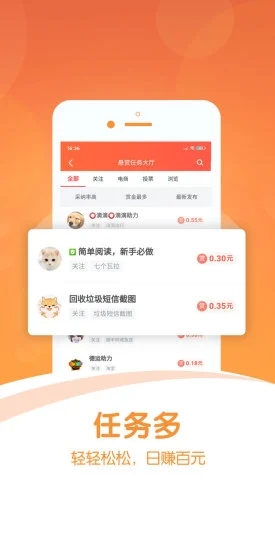 微帮任务  v2.2.6图1