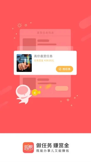 微帮任务  v2.2.6图3