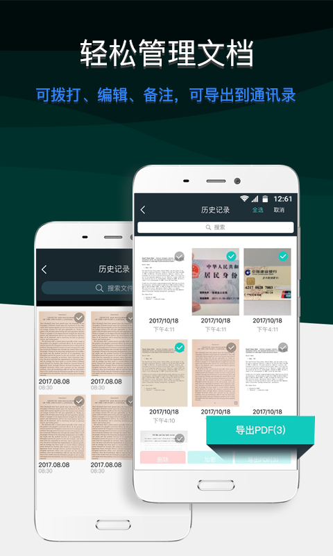 图片文字识别扫描  v4.10.0图4