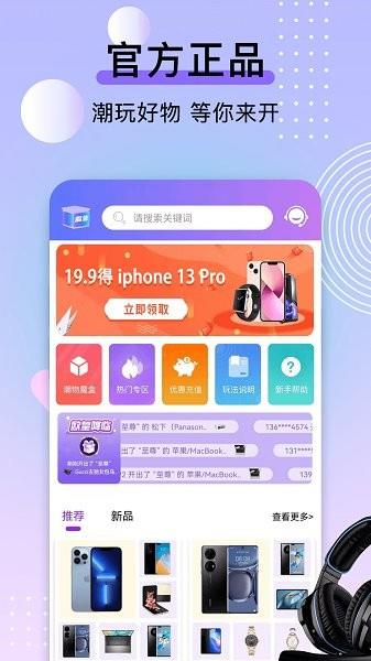 元气盲盒部落  v2.0.6图3