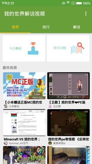 我的世界解说视频  v1.0.0图1