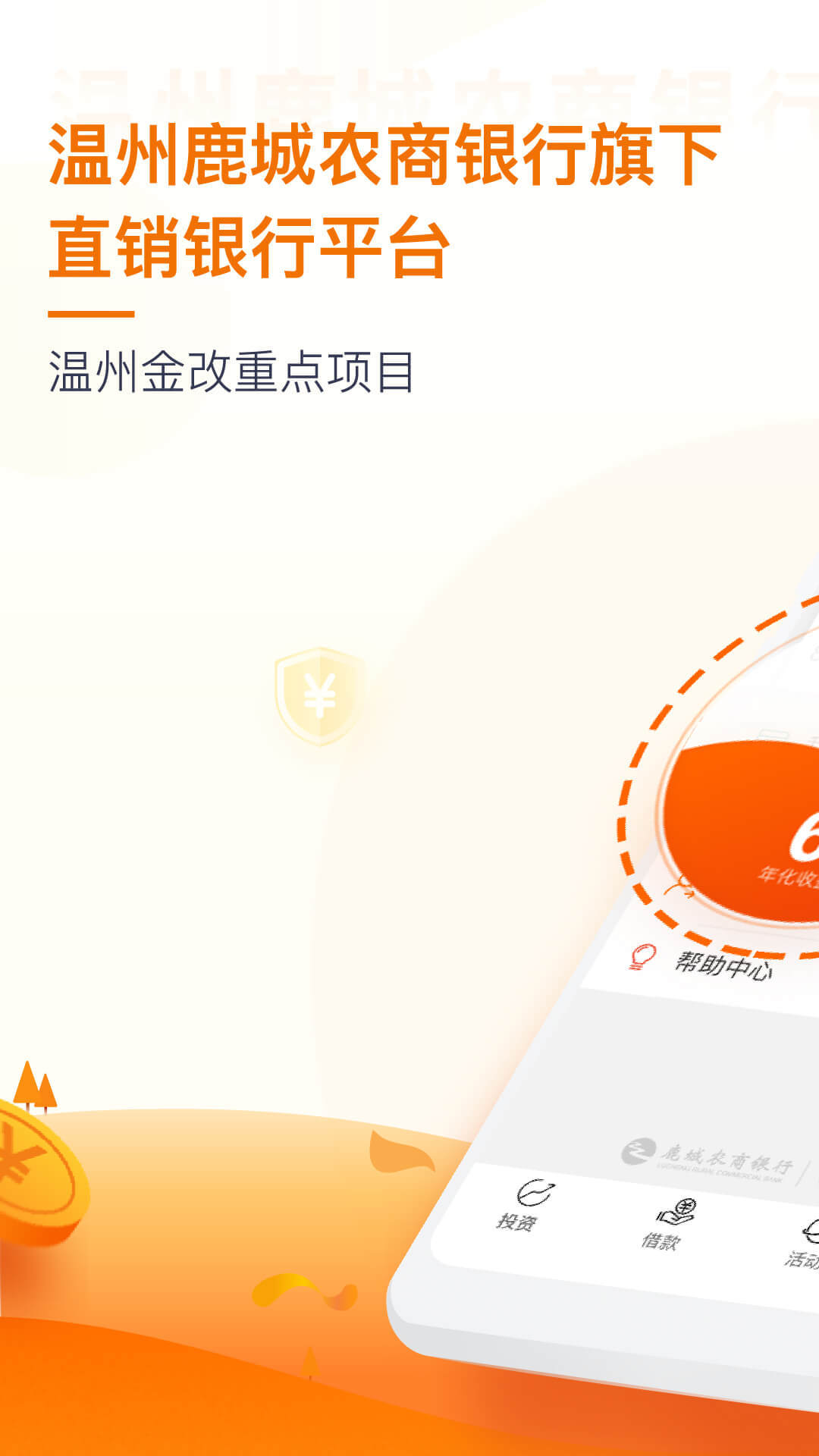 富民融通  v2.9.1图4