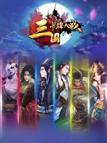 三国卡牌大战  v1.7图1