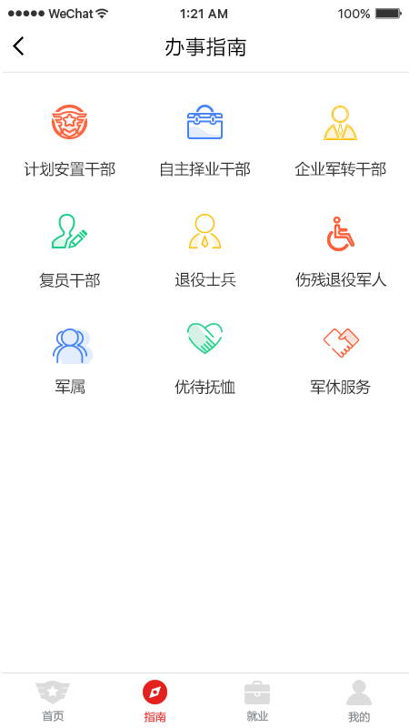 冰城老兵  v1.6.9图4