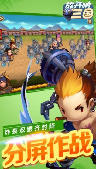 放开呐三国  v6.5.3图2