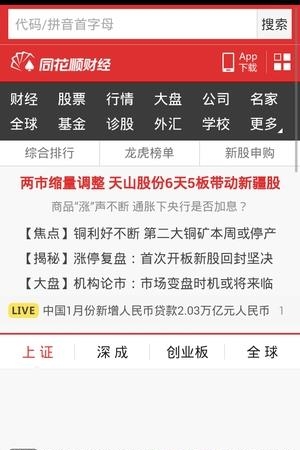 股联社  v1.6.1图2