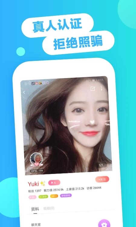 喏喏视频聊天交友  v1.5.3.0图3