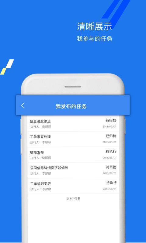 PAAT协作平台  v1.2.1图2