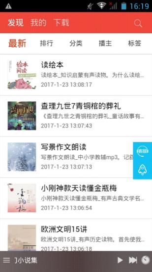 广雅听书手机版  v2.1.9图1