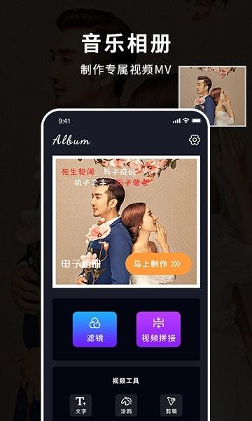 照片制作音乐相册  v1.1图3