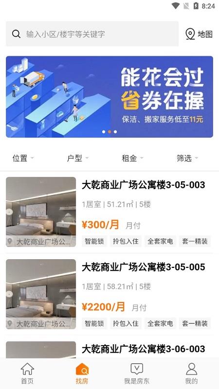 云租租  v1.1.4图2