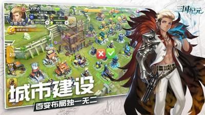 三国纪元  v1.0.0图1