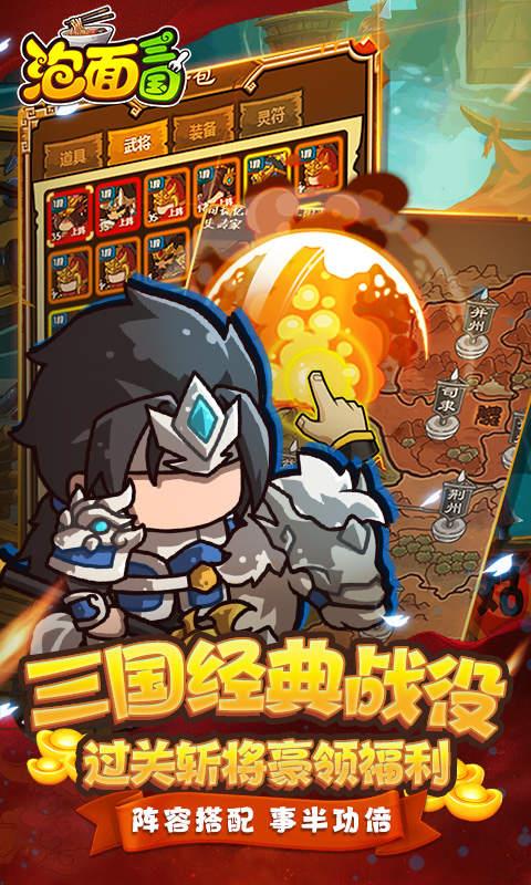 泡面三国满v版  v1.002图2