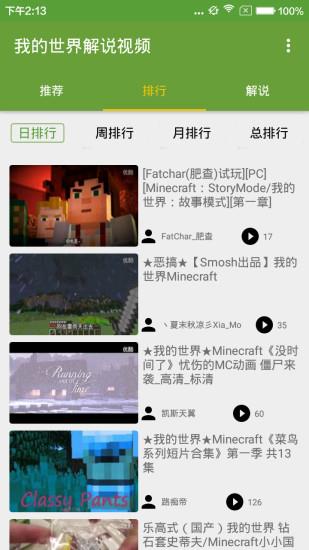 我的世界解说视频  v1.0.0图2