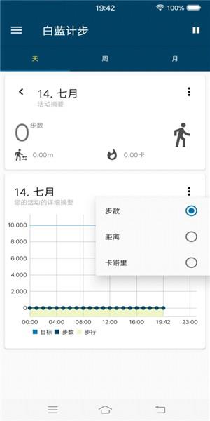 白蓝计步  v30.106.100图1