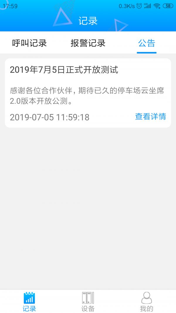 停车云坐席  v2.1.6图3