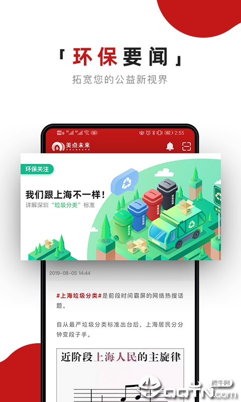 美点未来  v6.6.6图2